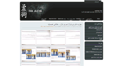 Desktop Screenshot of iran-jujitsu.com