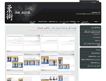 Tablet Screenshot of iran-jujitsu.com